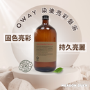 【Oway】染後亮彩髮浴 (下單後2-3個工作天出貨)