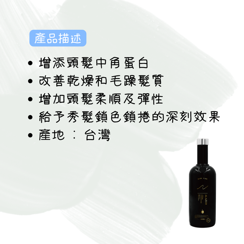 【ALAZUO 亞拉佐】極光柔馭髮膜 800ml (下單後2-3個工作天出貨)
