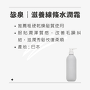 【Arimino】毖泉｜滋養線條水潤霜 680ml (下單後2-3個工作天出貨)