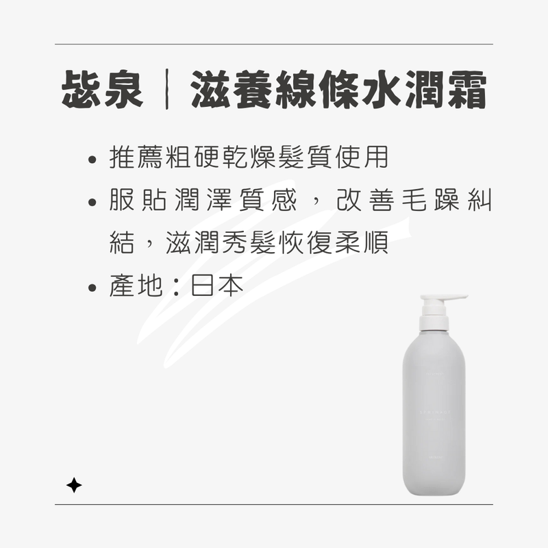 【Arimino】毖泉｜滋養線條水潤霜 680ml (下單後2-3個工作天出貨)