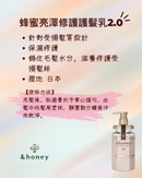 【&honey】蜂蜜亮澤修護護髮乳2.0 445g (下單後2-3個工作天出貨)