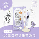 紫色犬貓通用口腔益生菌包裝，含20小包粉末，插畫風動物圖案.