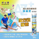 【好立善】成人綜合維他命發泡錠 20錠(蜜桃口味) (下單後3 - 5個工作天出貨) - MeadowDuck - 台灣代購