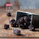 【糖村】 南棗火山豆豆菓 - 夾鏈袋 (下單後2-3個工作天出貨)