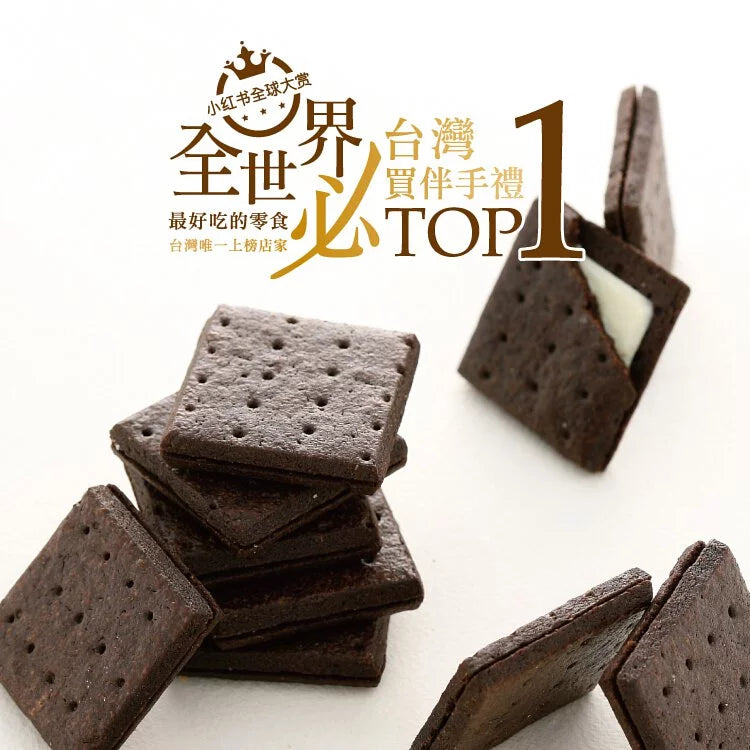 【糖村】 巧克力雪餅8入禮盒