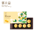 【郭元益】迷你鳳梨奶黃酥 台灣直送 (2月1日截單, 2月11-12日出貨)