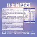 【好立善】好眠 鎂胺素 200g (下單後3 - 5個工作天出貨) - MeadowDuck - 台灣代購