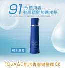 【NAKANO 中野製藥】 肌活青春健髮露EX一般肌 - 木質調香氛 200ml (下單後2-3個工作天出貨)