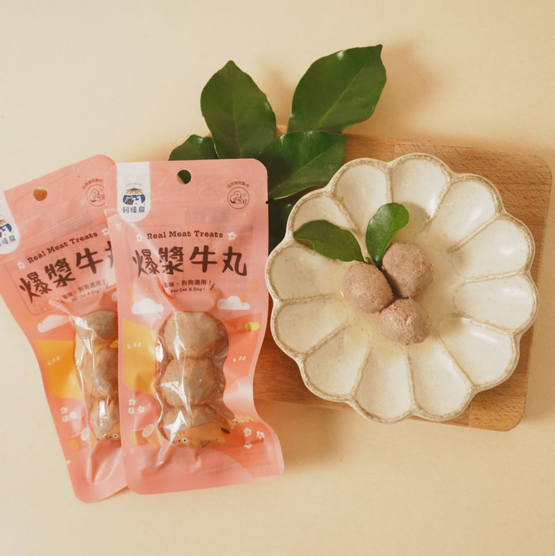 【飼糧倉】爆漿牛丸 25g(下單後5-7個工作天出貨)