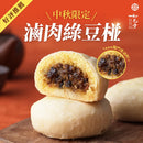 ~中秋預購~【如邑堂】金團圓綜合禮盒11入(葷) (9月11日截單, 9月21日出貨)｜台灣直送