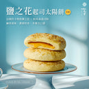 【Ru Yi Tang】Original Sun Cakes 6-pc (Meat-containing) (Ships in 2-3 business days after ordering)