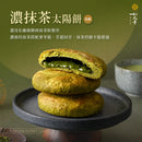 【Ru Yi Tang】Original Sun Cakes 6-pc (Meat-containing) (Ships in 2-3 business days after ordering)
