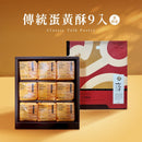 [Ru Yi Tang] Traditional Yolk Pastry, 6 pcs (Ovo-lacto vegetarian) (Ships within 2-3 business days after ordering)
