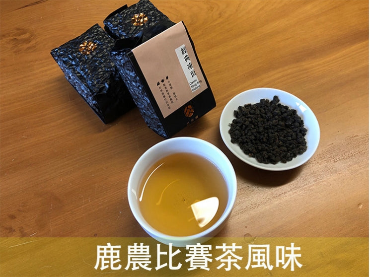 【芯茶濃】經典凍頂-四兩 150g｜台灣直送 (下單後5-7個工作天出貨)