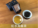 【芯茶濃】春芽(紅水烏龍茶)-四兩 150g｜台灣直送 (下單後5-7個工作天出貨)