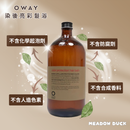 【Oway】染後亮彩髮浴 (下單後2-3個工作天出貨)