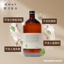 【Oway】激活髮浴 (下單後2-3個工作天出貨)