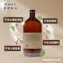【Oway】柔順髮浴 (下單後2-3個工作天出貨)