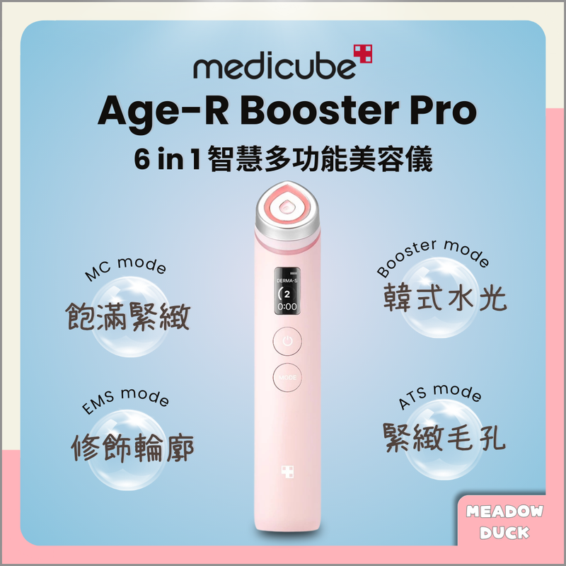 【medicube】AGE-R Booster Pro 智慧多功能 6合1美容儀 (下單後2-3個工作天出貨)