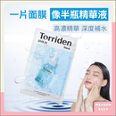 【Torriden】Dive-in 微分子玻尿酸保濕面膜 1入 (下單後2-3個工作天出貨)