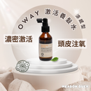 【Oway】激活養髮水 100ml 敏感型｜涼感型 (下單後2-3個工作天出貨)