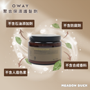 【Oway】聚合保濕護髮劑 (下單後2-3個工作天出貨)