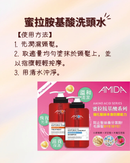 【AMIDA】蜜拉胺基酸洗頭水 1000ml (下單後2-3個工作天出貨)