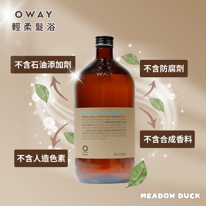 【Oway】輕柔髮浴 950ml (下單後2-3個工作天出貨)