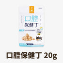 白底包裝，上方橘色logo，正面標示口腔保健丁20g與犬貓凍乾零食圖案.