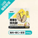 怪獸部落貓用凍乾主食雞肉蝦仁菠菜口味400g包裝，鮮肉餅造型零食.