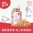 透明塑膠瓶裝番茄骰子雞口味迷你方塊凍乾點心，擺放在淺色木盤中.