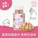 純香嫩雞丁迷你方塊小凍乾，透明瓶裝，旁有木盤盛裝小方塊雞肉丁.