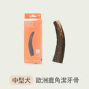 中型犬專用歐洲鹿角潔牙骨與橘色包裝盒，包裝標示M尺寸.