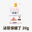 汪喵星球泌尿保健丁20g貓犬適用凍乾保健零食，白色包裝粉紅文字.