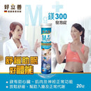 【好立善】鎂300發泡錠 20錠(蘋果口味) (下單後3 - 5個工作天出貨) - MeadowDuck - 台灣代購