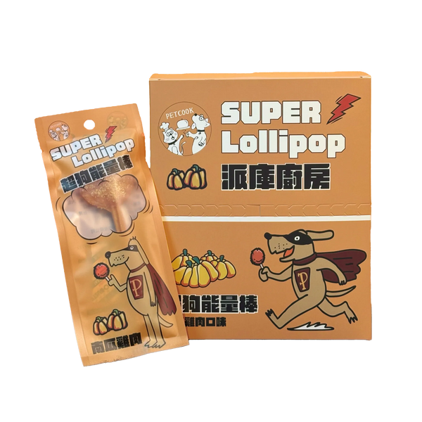 【派庫廚房】SuperLoliipop 超狗能量棒 南瓜雞肉口味 (下單後3-5個工作天出貨)