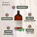 【Oway】舒緩髮浴 (下單後2-3個工作天出貨)