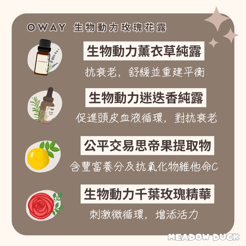 【Oway】生物動力玫瑰花露 (下單後2-3個工作天出貨)