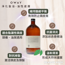 【Oway】淨化髮浴 - 油性皮屑 (下單後2-3個工作天出貨)
