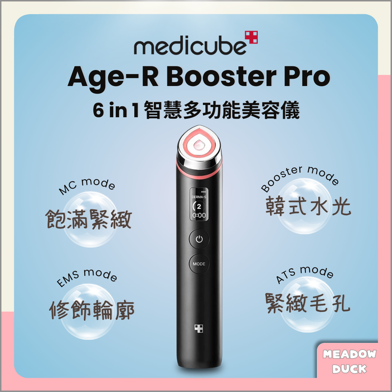 【medicube】AGE-R Booster Pro 智慧多功能 6合1美容儀 (下單後2-3個工作天出貨)