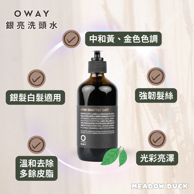 【Oway】銀亮洗頭水 240ml (下單後2-3個工作天出貨)