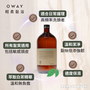 【Oway】輕柔髮浴 950ml (下單後2-3個工作天出貨)