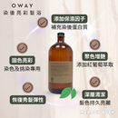 【Oway】染後亮彩髮浴 (下單後2-3個工作天出貨)