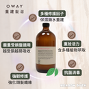 【Oway】重建髮浴 (下單後2-3個工作天出貨)