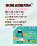 【AMIDA】蜜拉控油去脂洗頭水 1000ml (下單後2-3個工作天出貨)