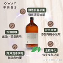 【Oway】平衡髮浴 (下單後2-3個工作天出貨)