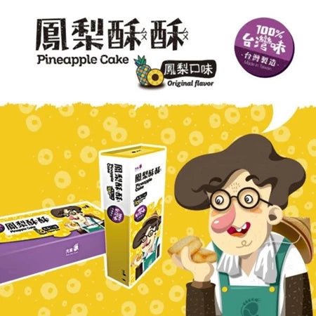 【先麥】鳳梨酥酥 10入 台灣直送 (下單後2-3個工作天出貨)