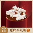 原味牛軋糖450g，白色牛軋糖條狀，內含整顆杏仁，奶香濃郁質地細緻.