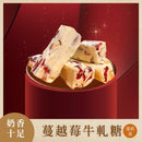蔓越莓牛軋糖塊狀，奶白色帶紅色蔓越莓果肉點綴，放置紅色底座上.