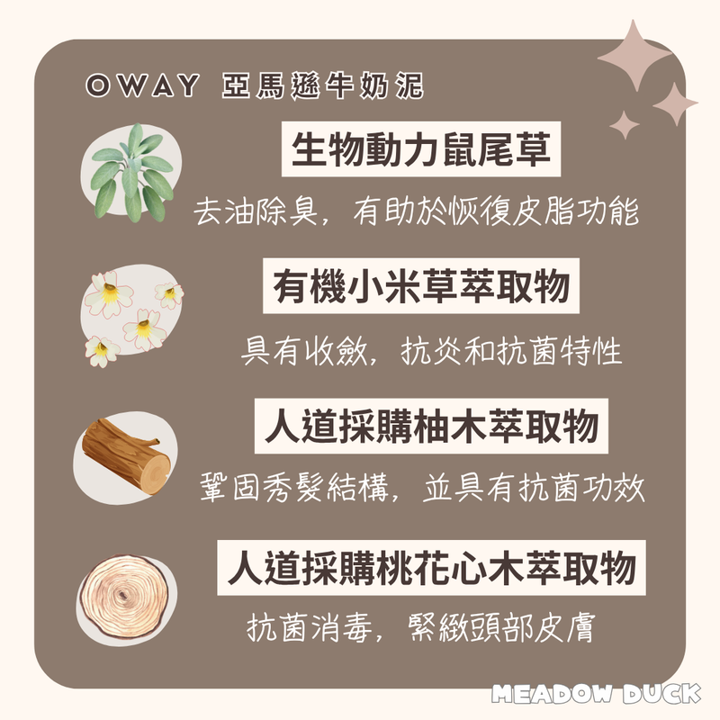 【Oway】亞馬遜牛奶泥 150ml (下單後2-3個工作天出貨)